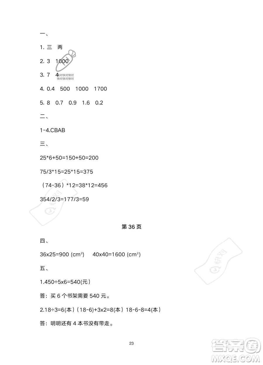 南方出版社2023年暑假作業(yè)三年級(jí)數(shù)學(xué)通用版答案