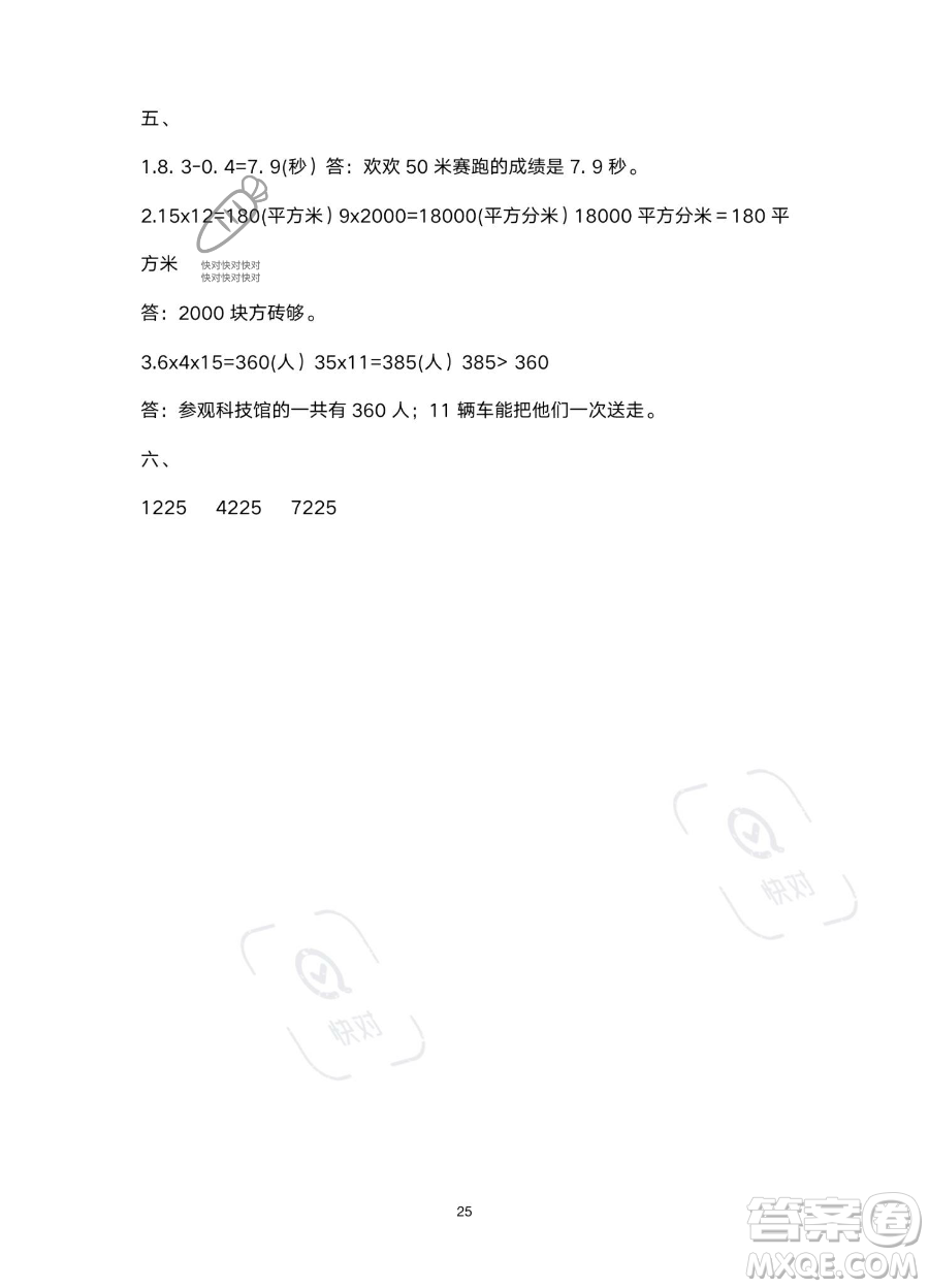 南方出版社2023年暑假作業(yè)三年級(jí)數(shù)學(xué)通用版答案