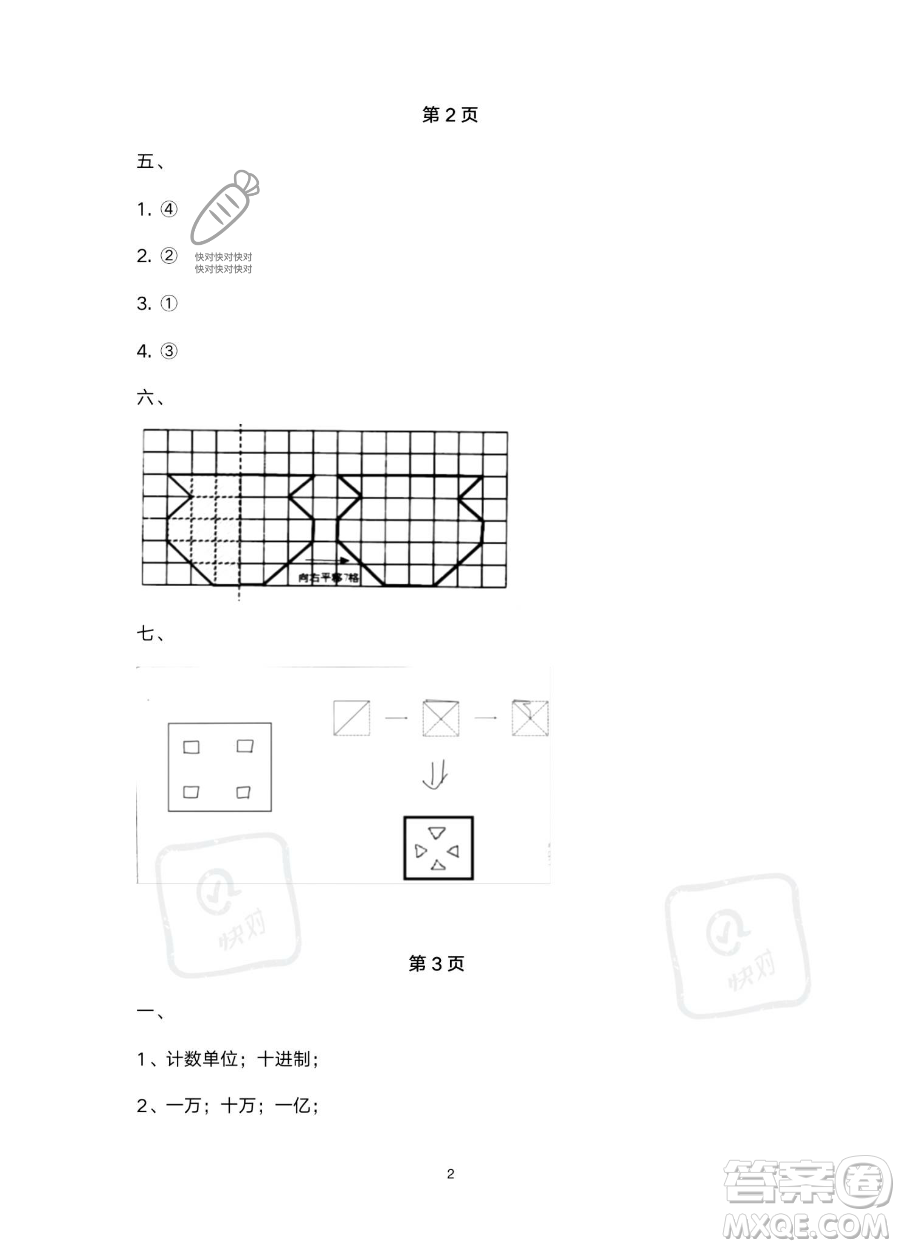 南方出版社2023年暑假作業(yè)四年級數學通用版答案