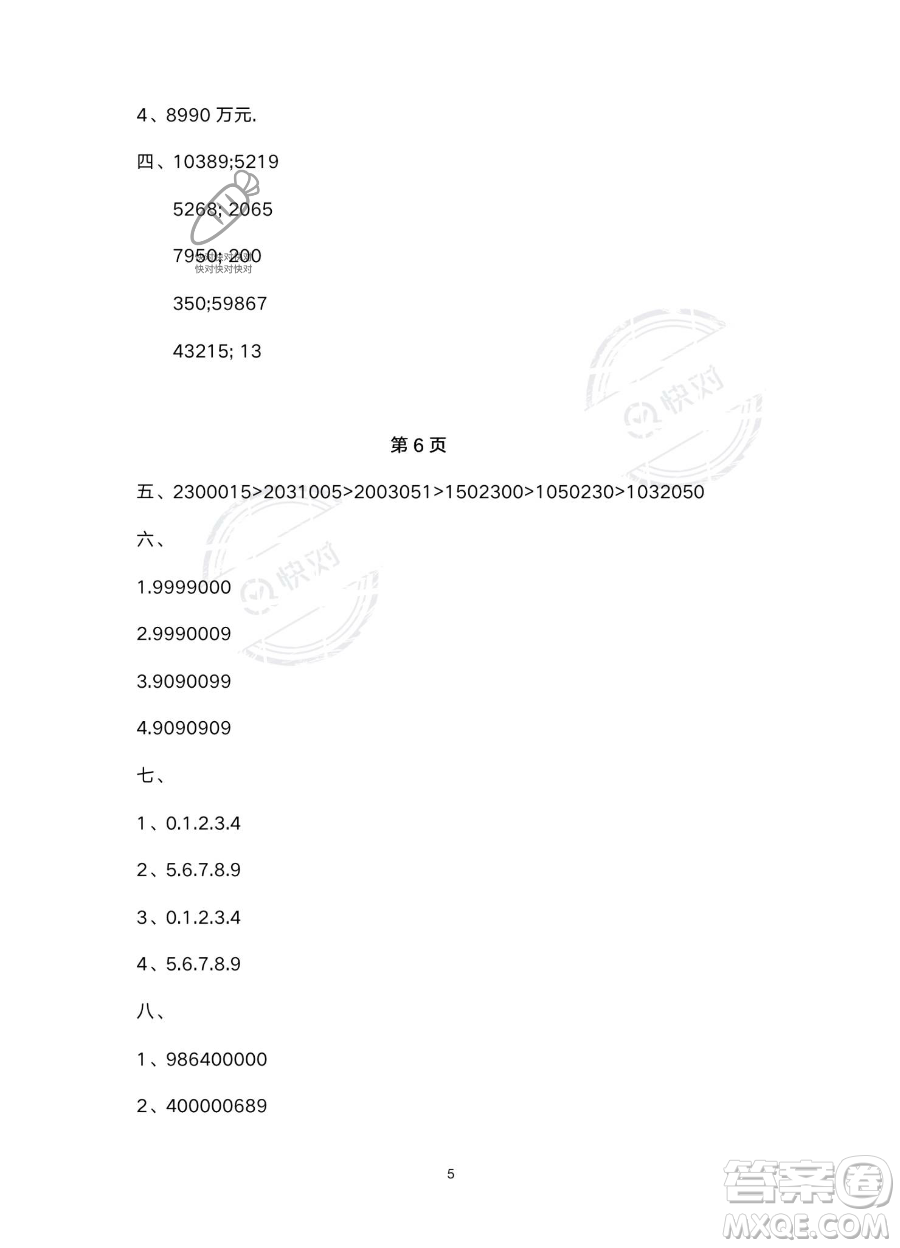 南方出版社2023年暑假作業(yè)四年級數學通用版答案