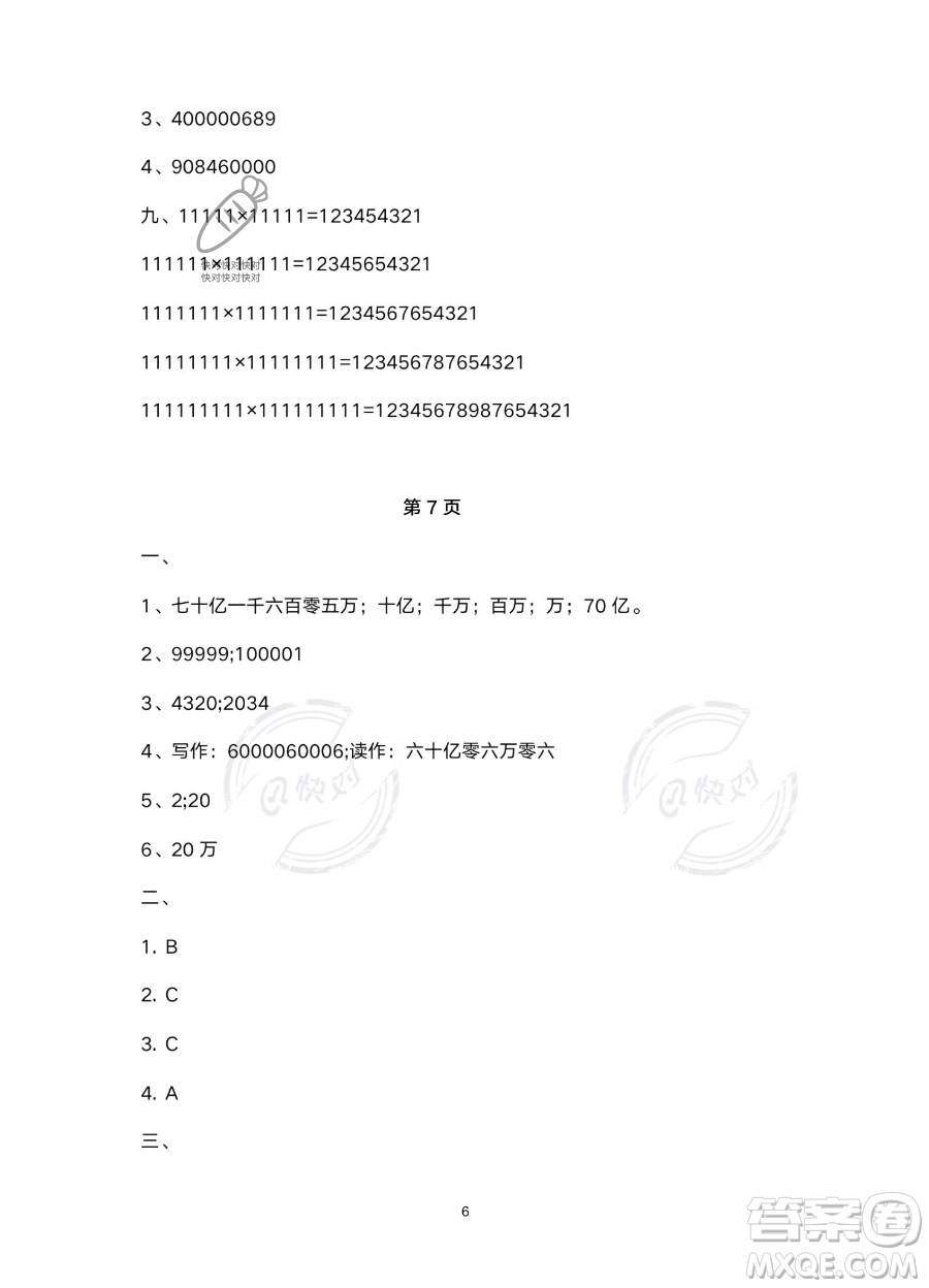 南方出版社2023年暑假作業(yè)四年級數學通用版答案