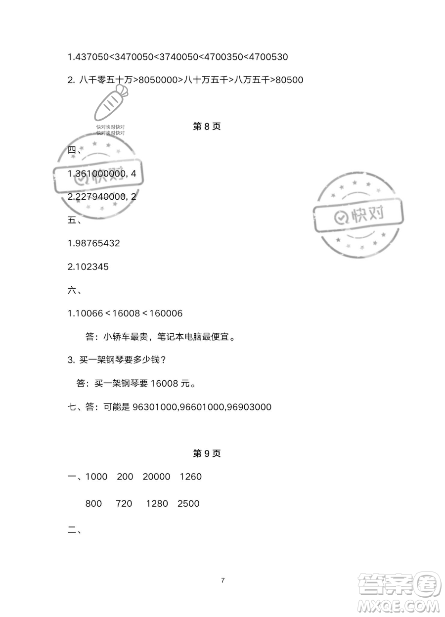 南方出版社2023年暑假作業(yè)四年級數學通用版答案