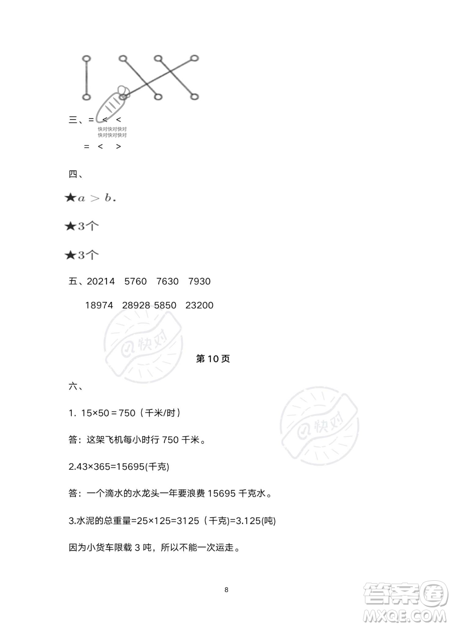 南方出版社2023年暑假作業(yè)四年級數學通用版答案