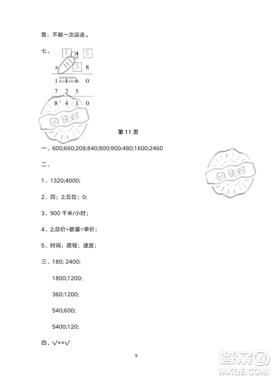 南方出版社2023年暑假作業(yè)四年級數學通用版答案