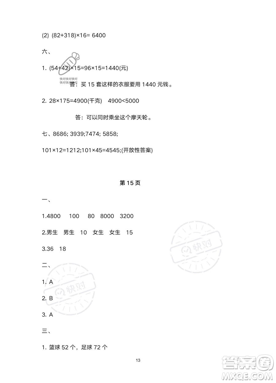 南方出版社2023年暑假作業(yè)四年級數學通用版答案