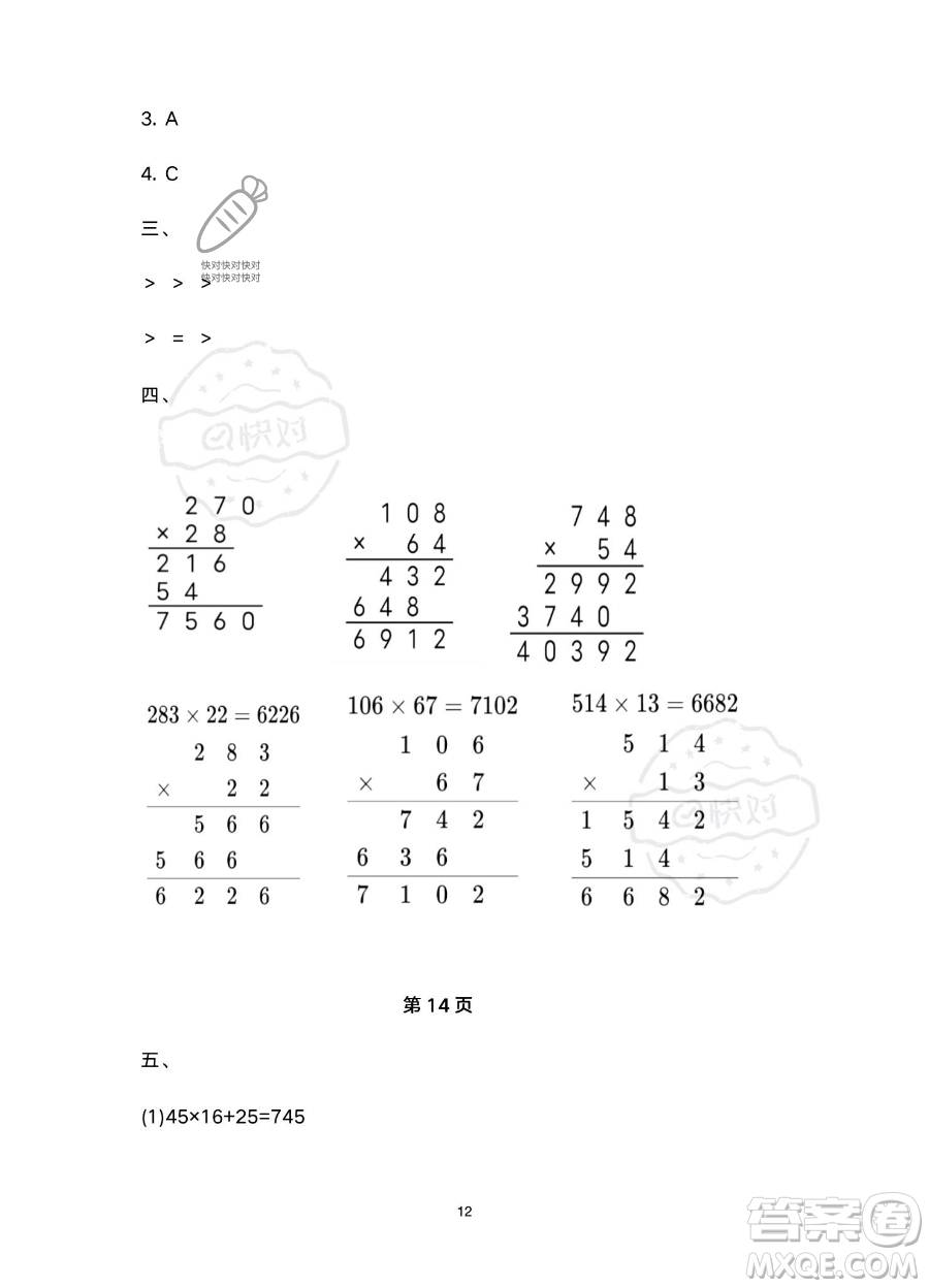 南方出版社2023年暑假作業(yè)四年級數學通用版答案