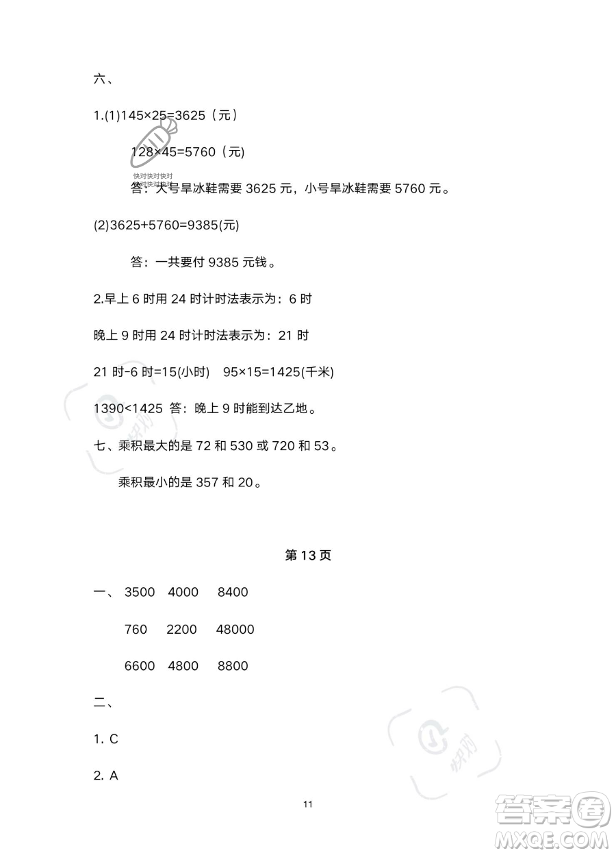 南方出版社2023年暑假作業(yè)四年級數學通用版答案