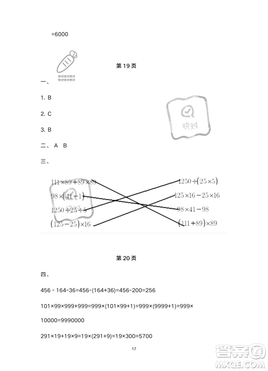 南方出版社2023年暑假作業(yè)四年級數學通用版答案