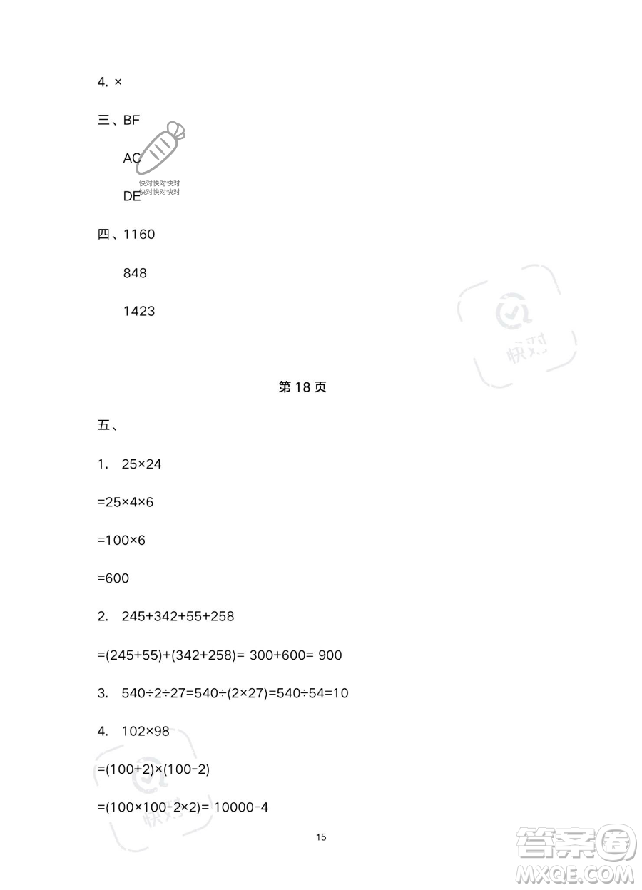 南方出版社2023年暑假作業(yè)四年級數學通用版答案