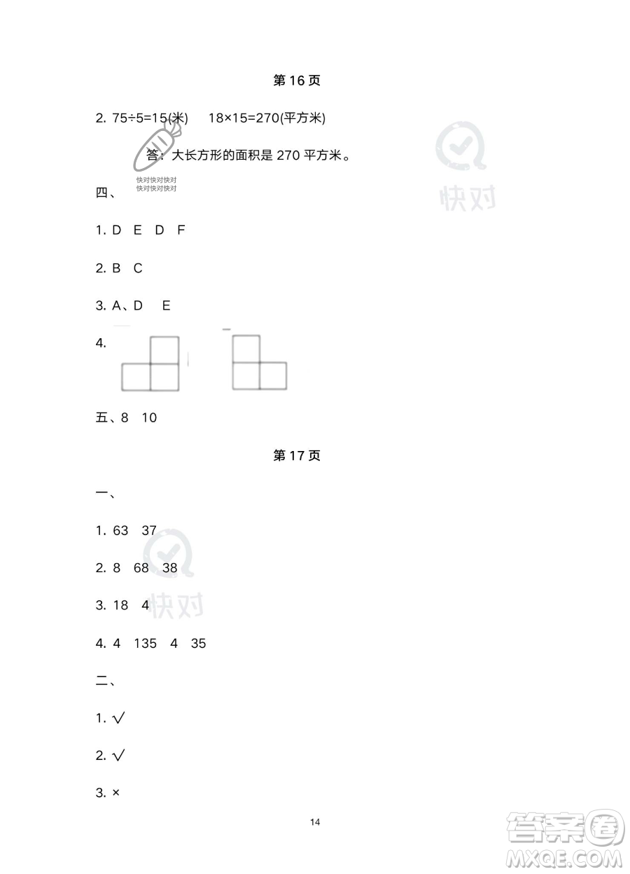 南方出版社2023年暑假作業(yè)四年級數學通用版答案