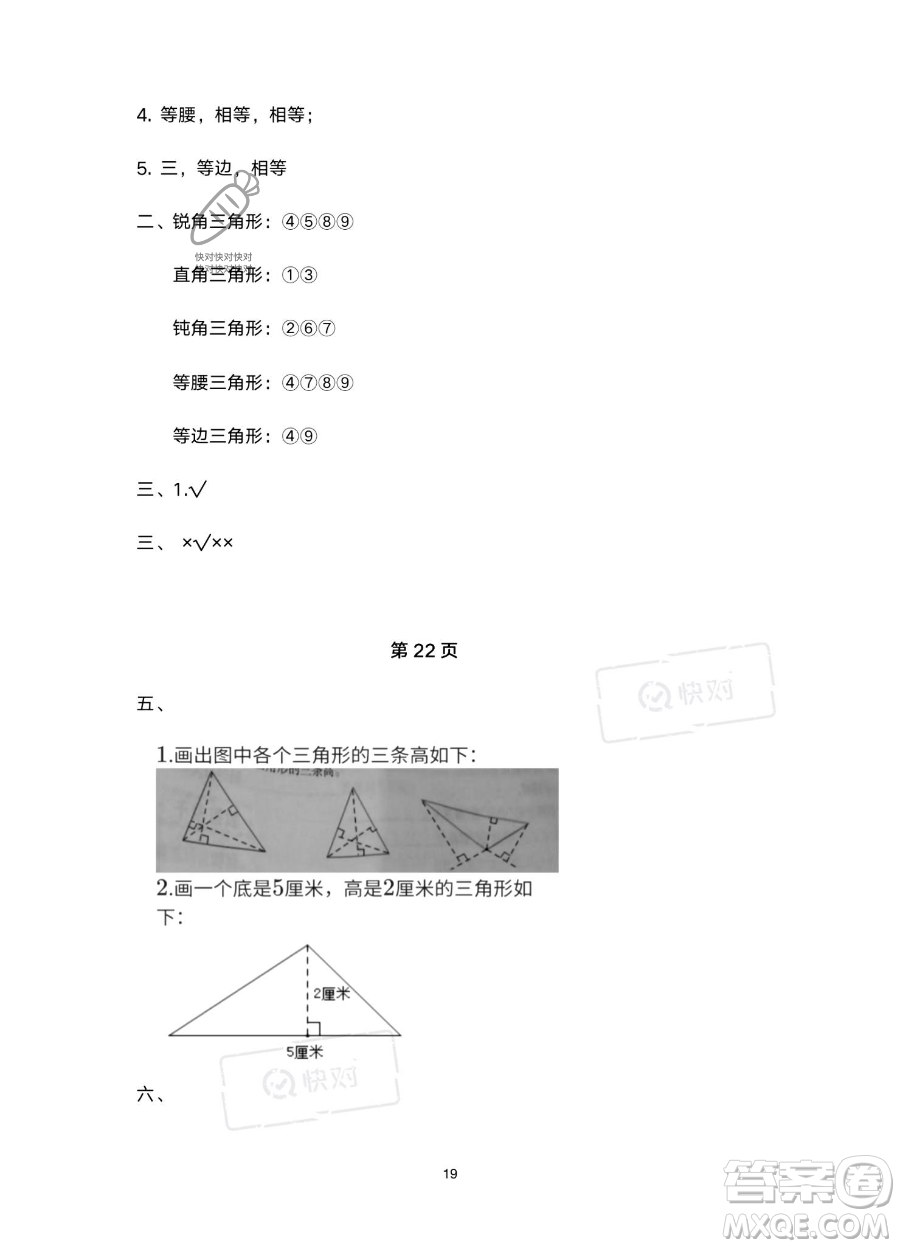 南方出版社2023年暑假作業(yè)四年級數學通用版答案