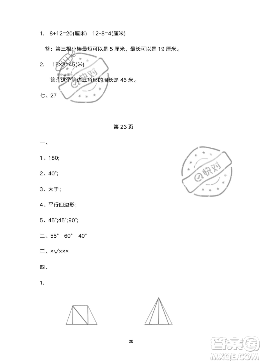 南方出版社2023年暑假作業(yè)四年級數學通用版答案