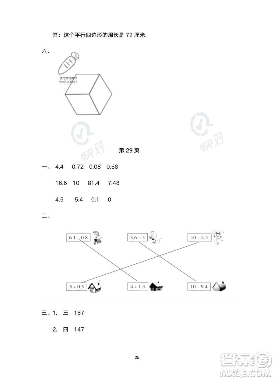 南方出版社2023年暑假作業(yè)四年級數學通用版答案