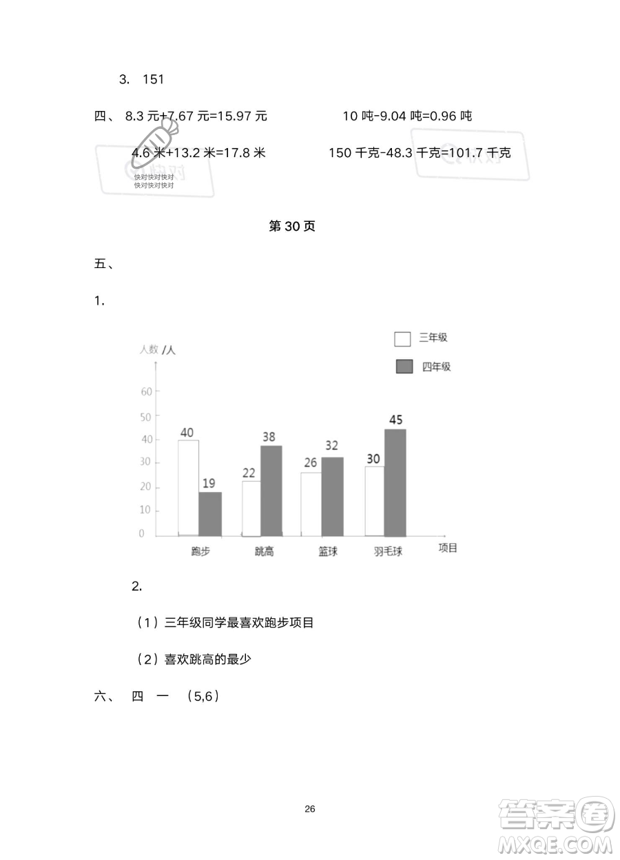 南方出版社2023年暑假作業(yè)四年級數學通用版答案