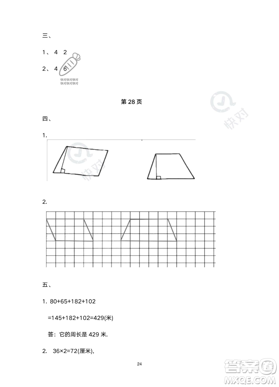 南方出版社2023年暑假作業(yè)四年級數學通用版答案