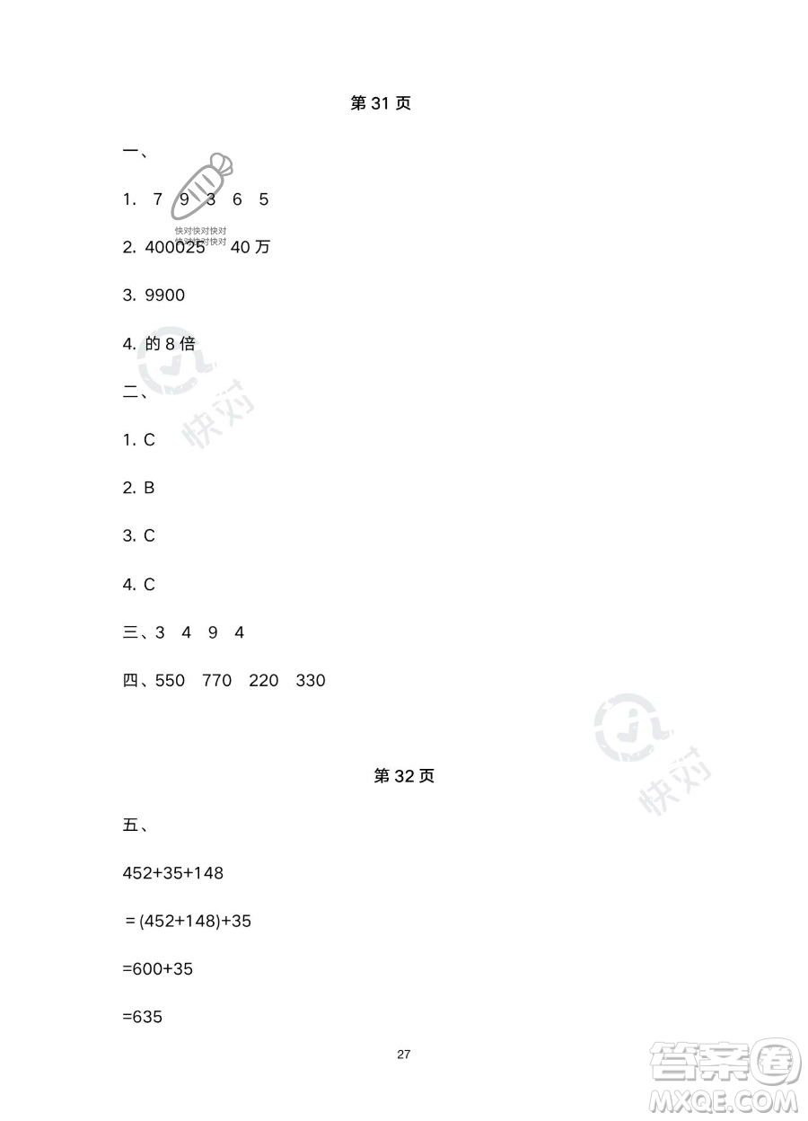 南方出版社2023年暑假作業(yè)四年級數學通用版答案