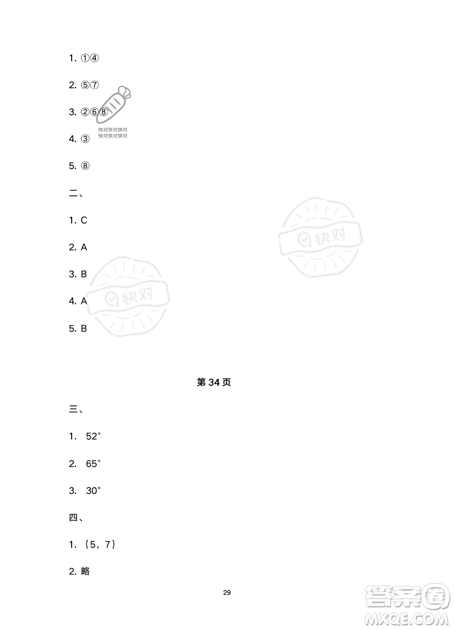 南方出版社2023年暑假作業(yè)四年級數學通用版答案