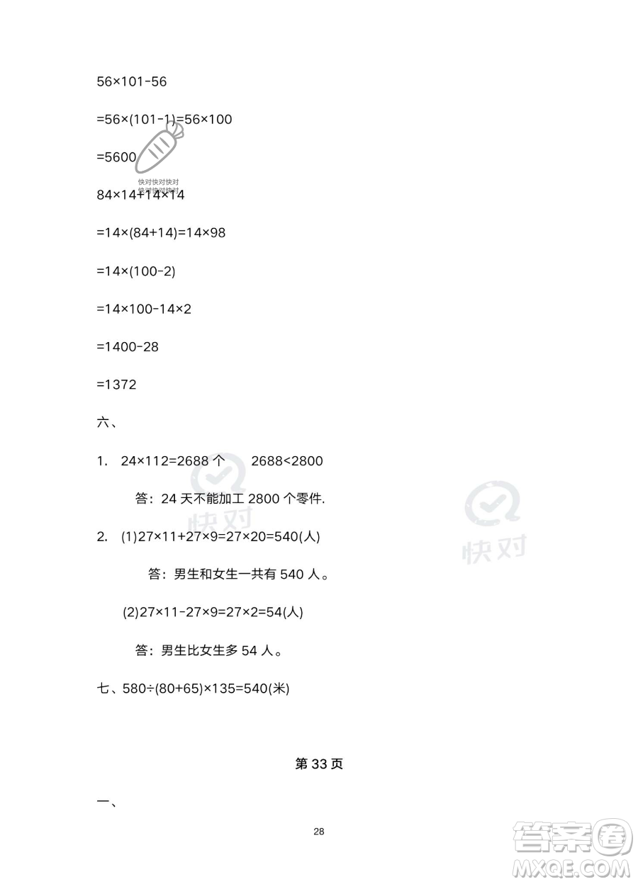 南方出版社2023年暑假作業(yè)四年級數學通用版答案