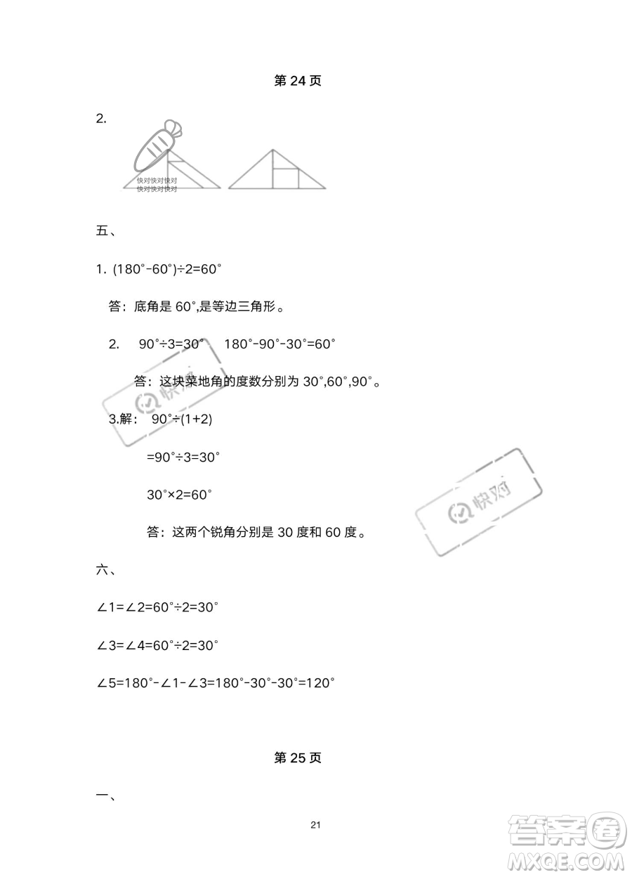 南方出版社2023年暑假作業(yè)四年級數學通用版答案