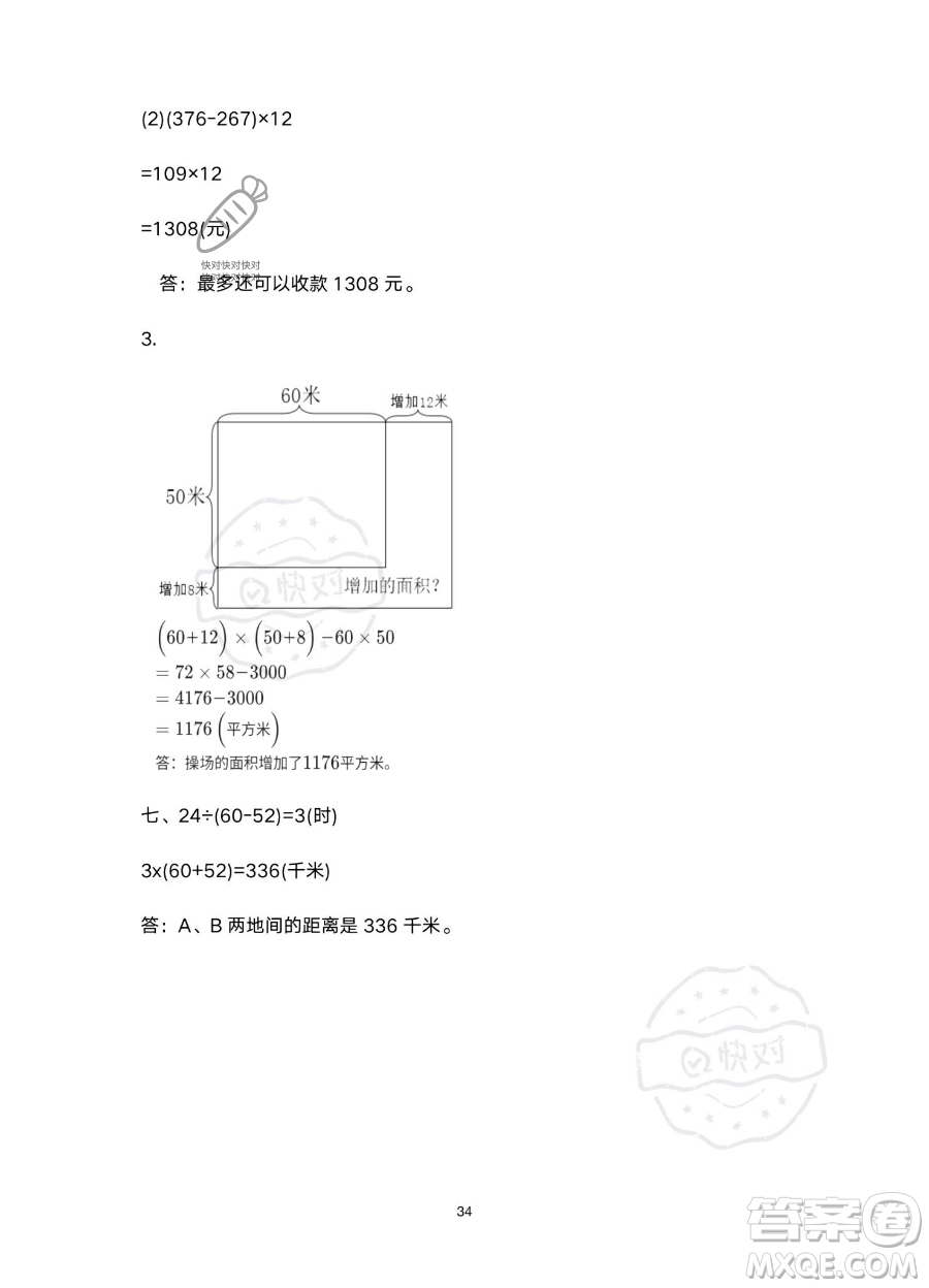 南方出版社2023年暑假作業(yè)四年級數學通用版答案