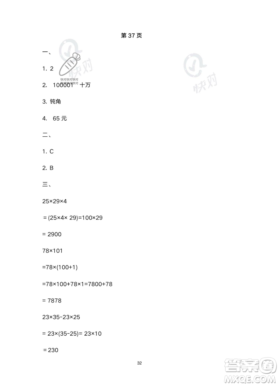 南方出版社2023年暑假作業(yè)四年級數學通用版答案