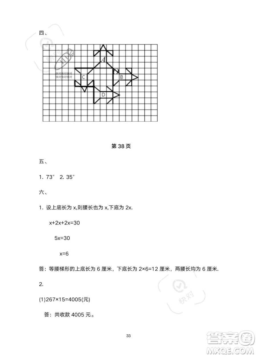 南方出版社2023年暑假作業(yè)四年級數學通用版答案