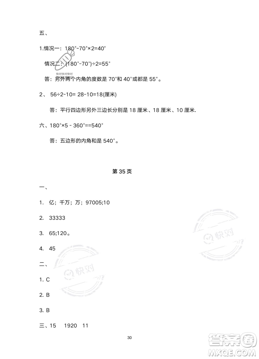 南方出版社2023年暑假作業(yè)四年級數學通用版答案