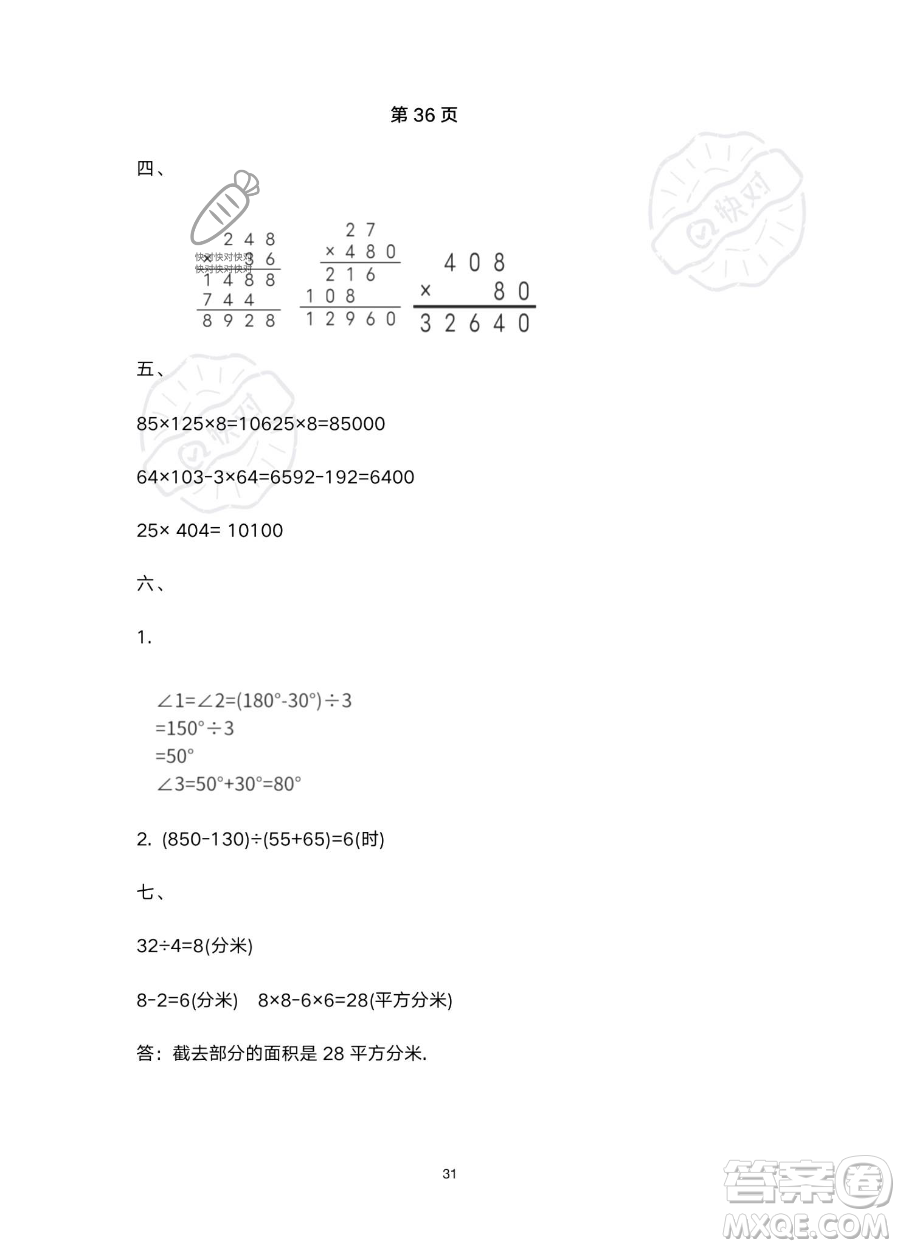 南方出版社2023年暑假作業(yè)四年級數學通用版答案