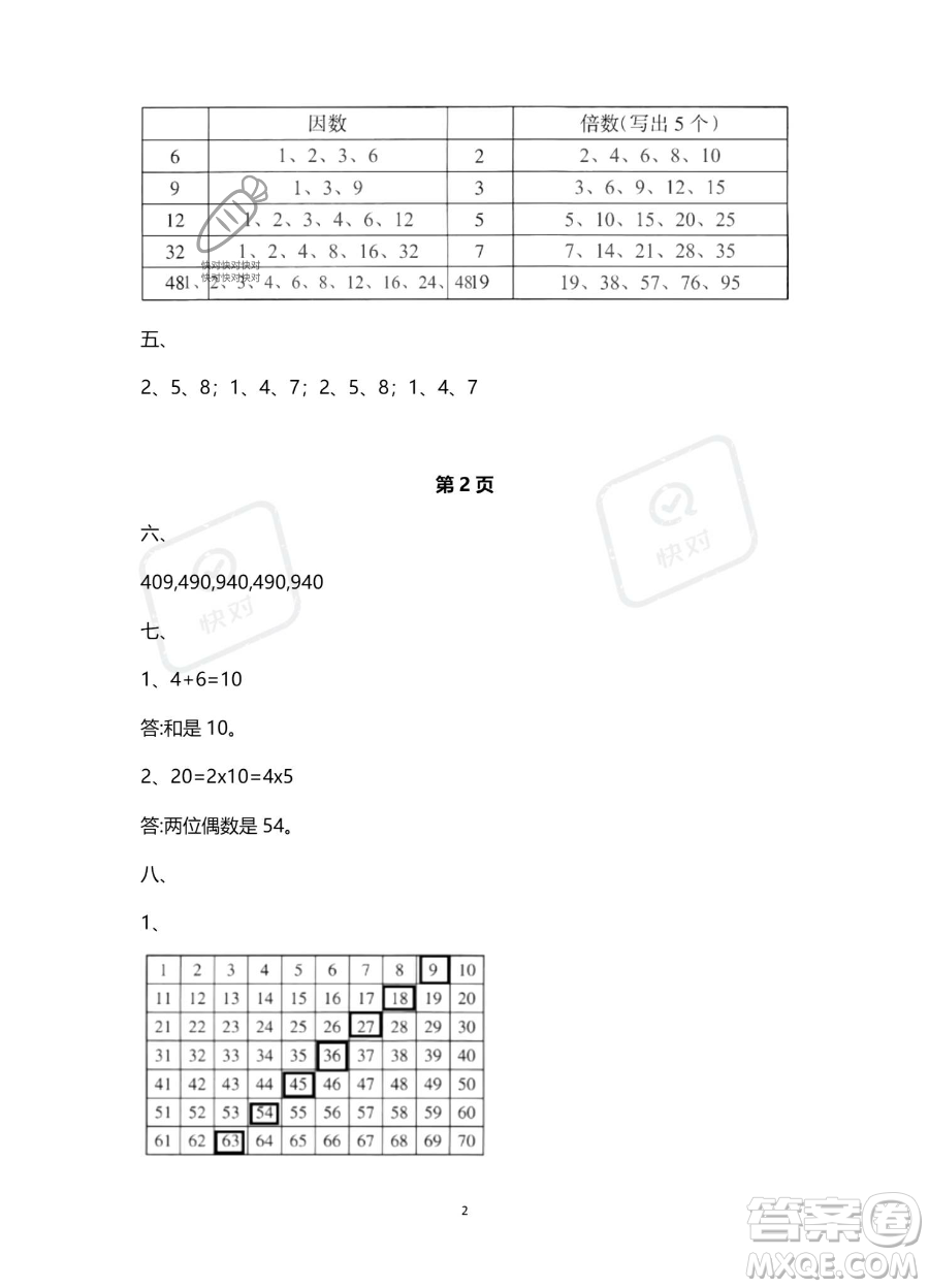 南方出版社2023年暑假作業(yè)五年級數(shù)學通用版答案