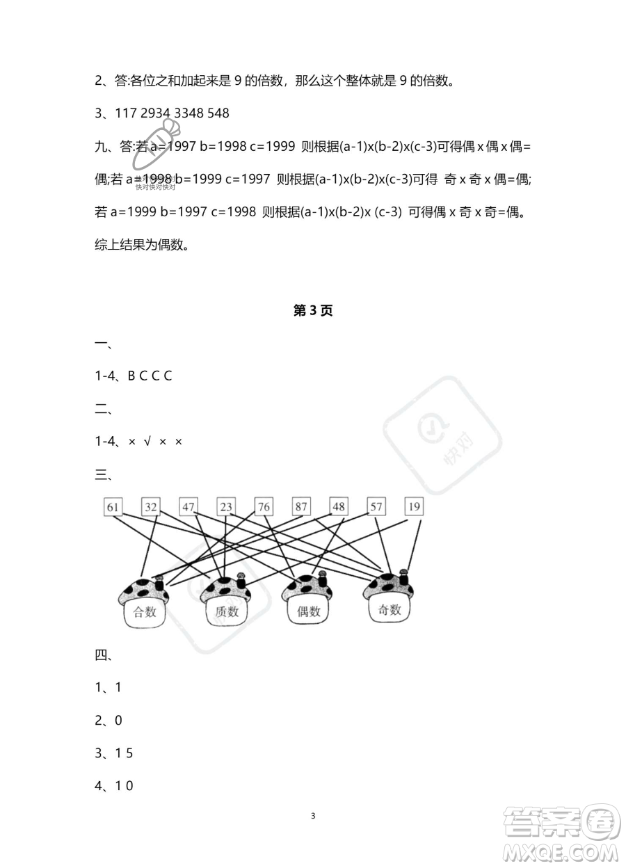 南方出版社2023年暑假作業(yè)五年級數(shù)學通用版答案