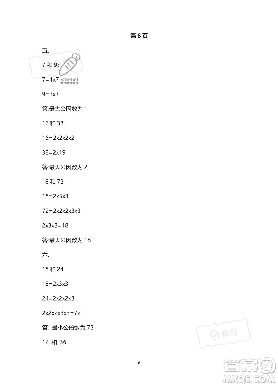 南方出版社2023年暑假作業(yè)五年級數(shù)學通用版答案