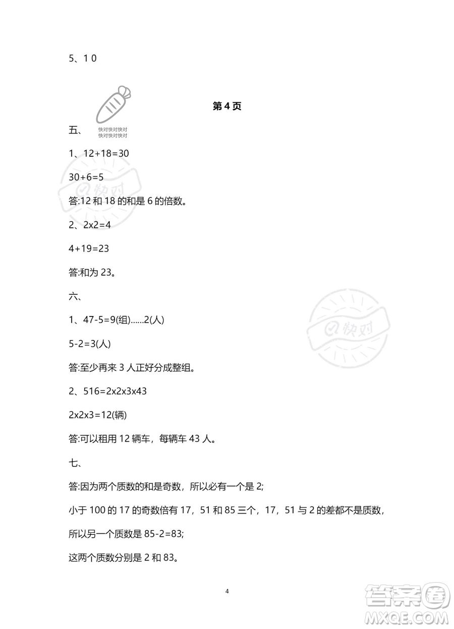 南方出版社2023年暑假作業(yè)五年級數(shù)學通用版答案