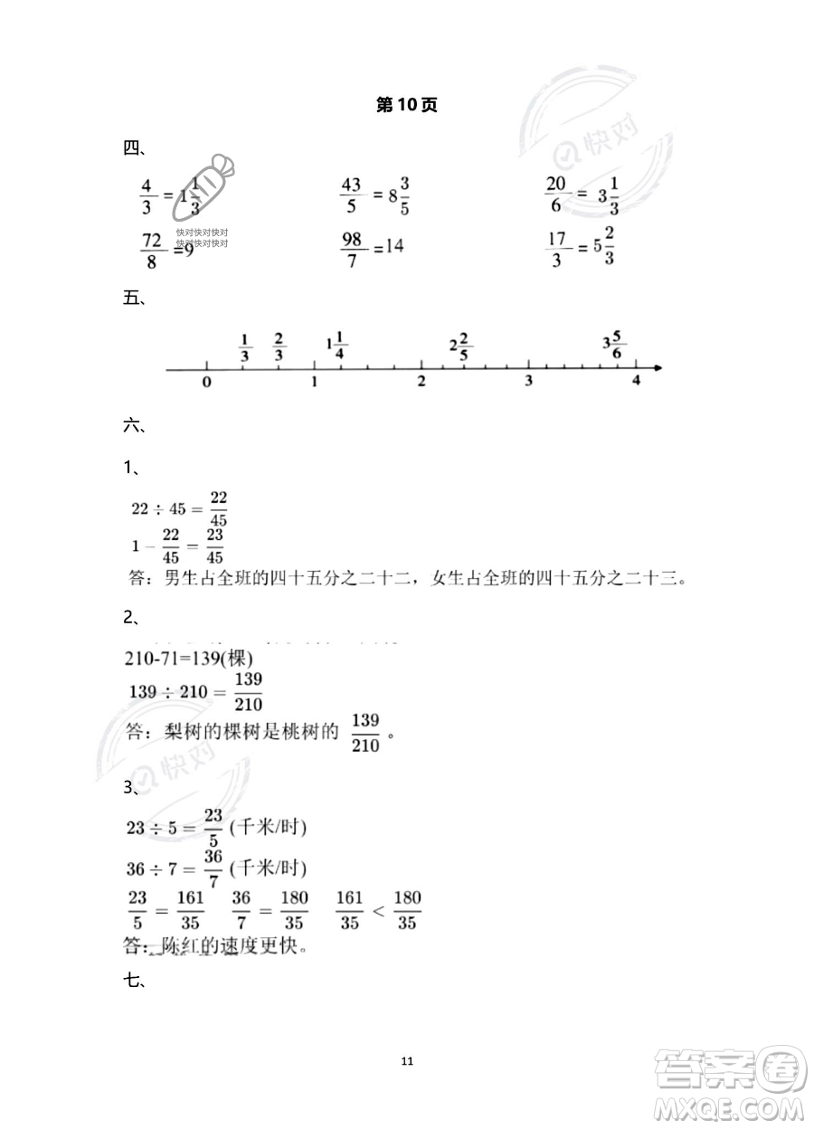 南方出版社2023年暑假作業(yè)五年級數(shù)學通用版答案