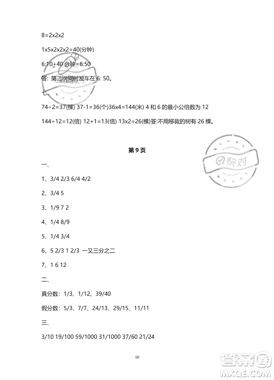 南方出版社2023年暑假作業(yè)五年級數(shù)學通用版答案