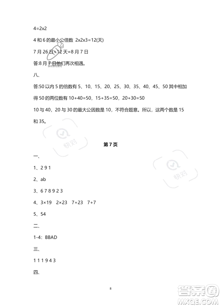 南方出版社2023年暑假作業(yè)五年級數(shù)學通用版答案