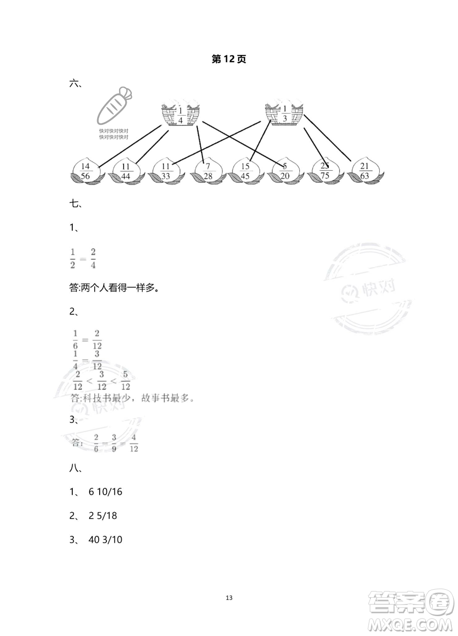 南方出版社2023年暑假作業(yè)五年級數(shù)學通用版答案