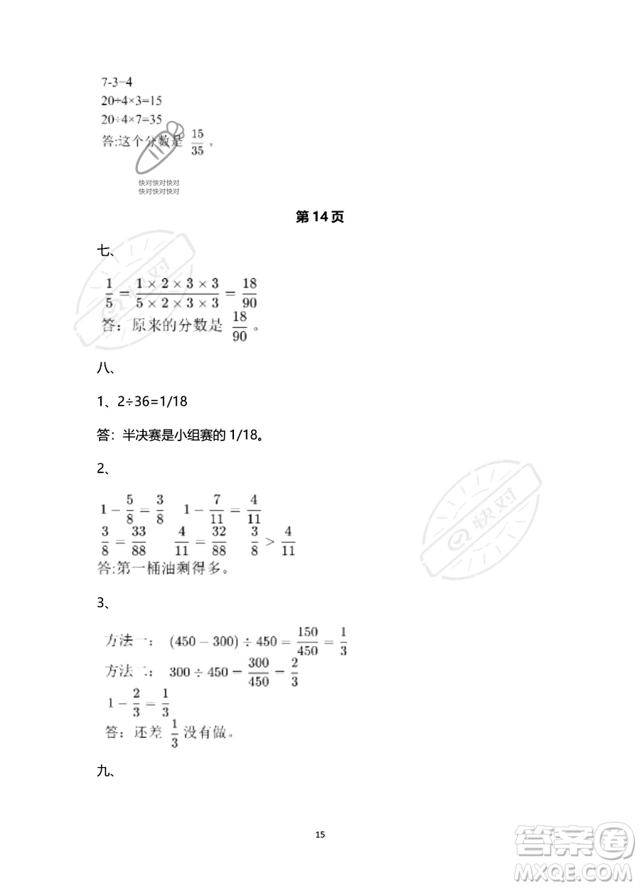 南方出版社2023年暑假作業(yè)五年級數(shù)學通用版答案