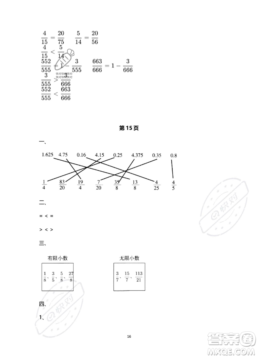 南方出版社2023年暑假作業(yè)五年級數(shù)學通用版答案