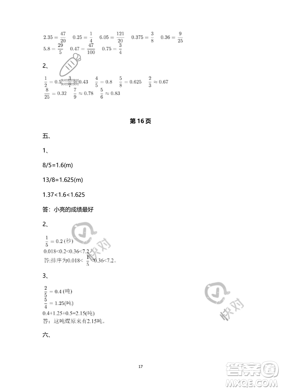 南方出版社2023年暑假作業(yè)五年級數(shù)學通用版答案