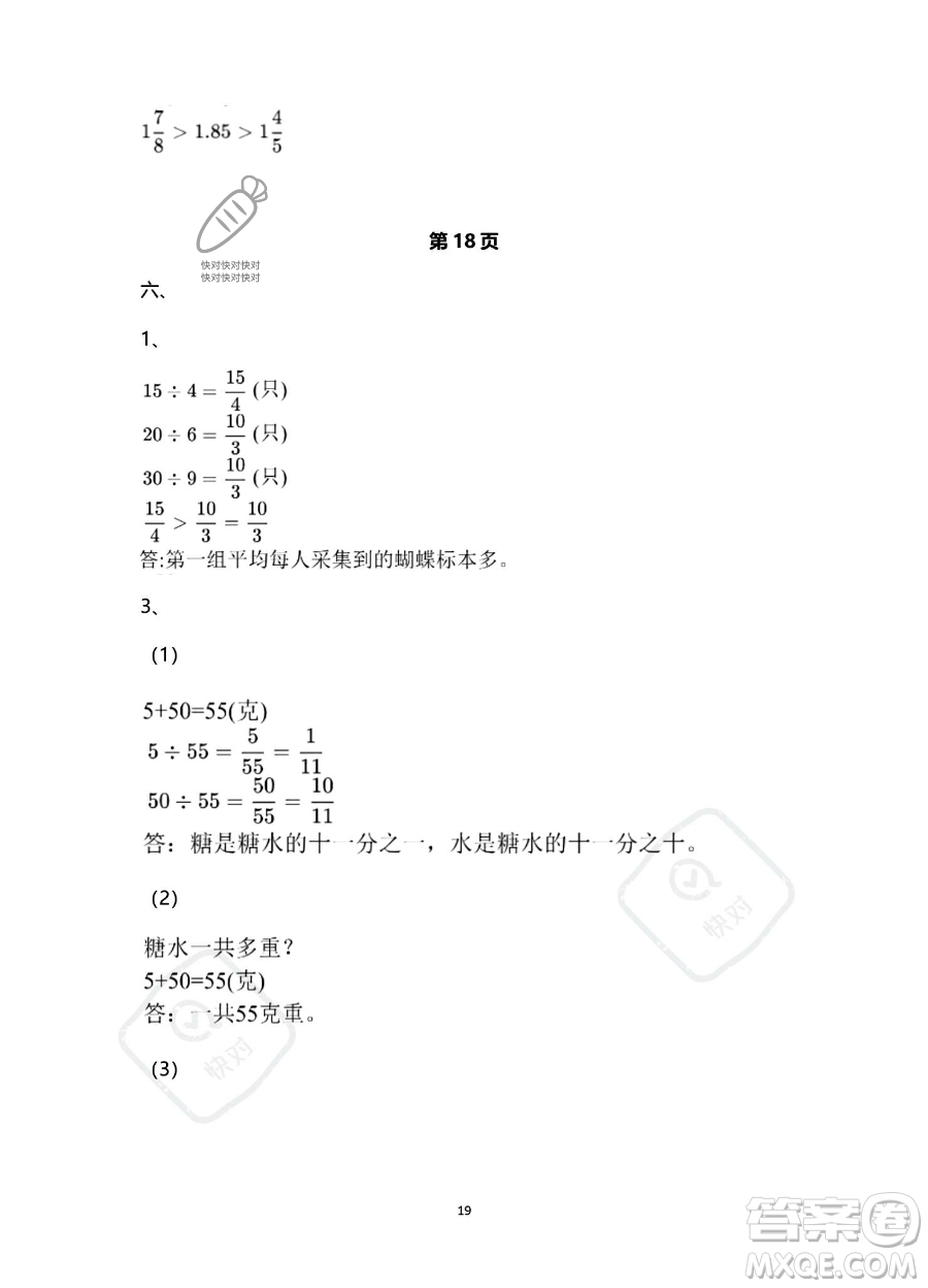 南方出版社2023年暑假作業(yè)五年級數(shù)學通用版答案