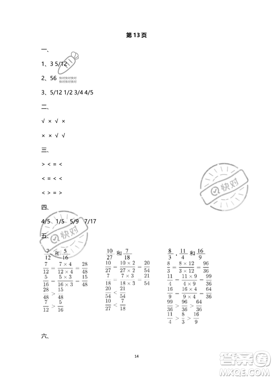 南方出版社2023年暑假作業(yè)五年級數(shù)學通用版答案