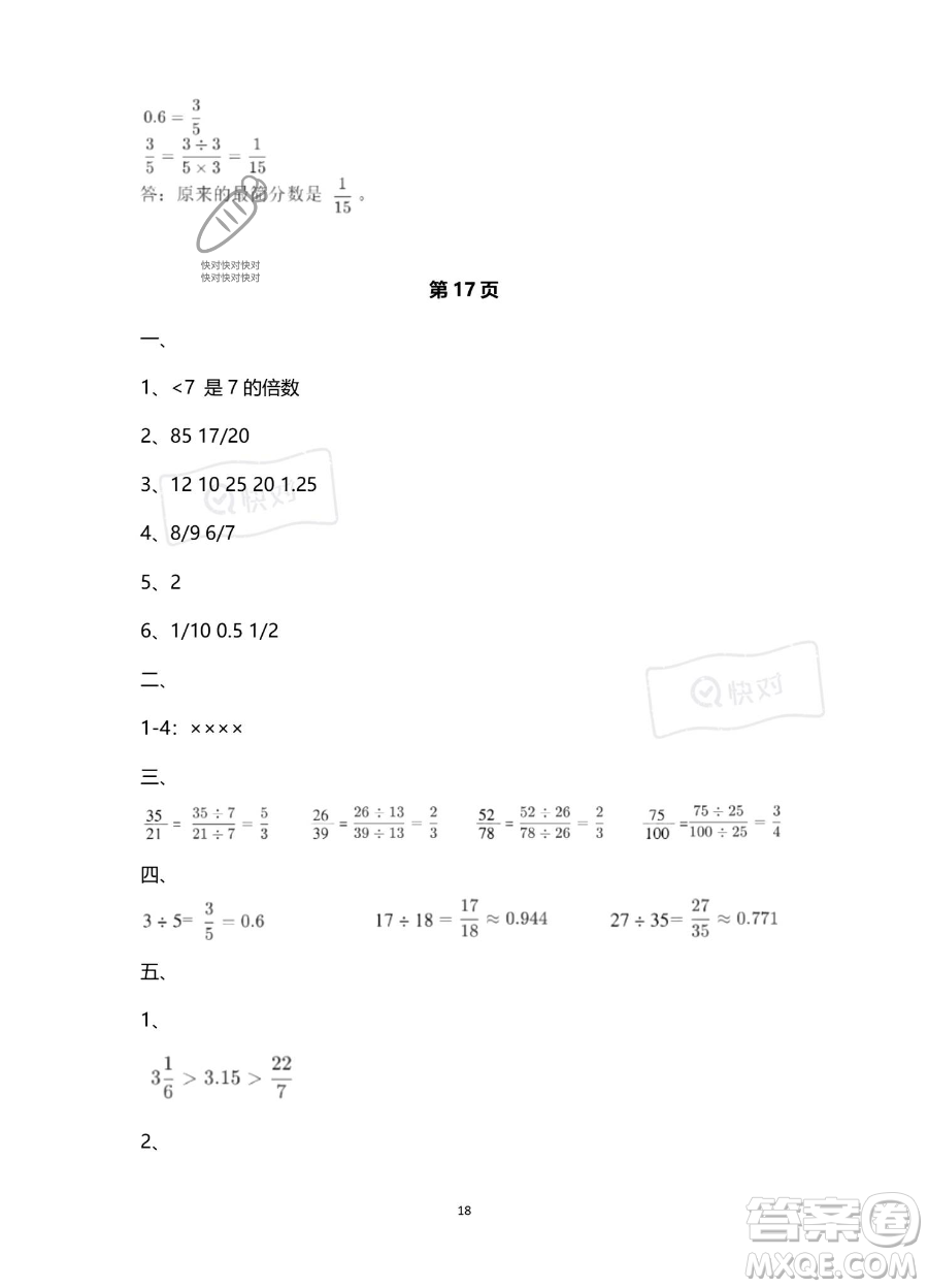 南方出版社2023年暑假作業(yè)五年級數(shù)學通用版答案