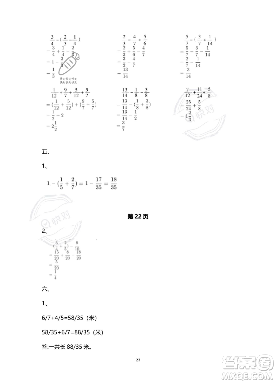 南方出版社2023年暑假作業(yè)五年級數(shù)學通用版答案