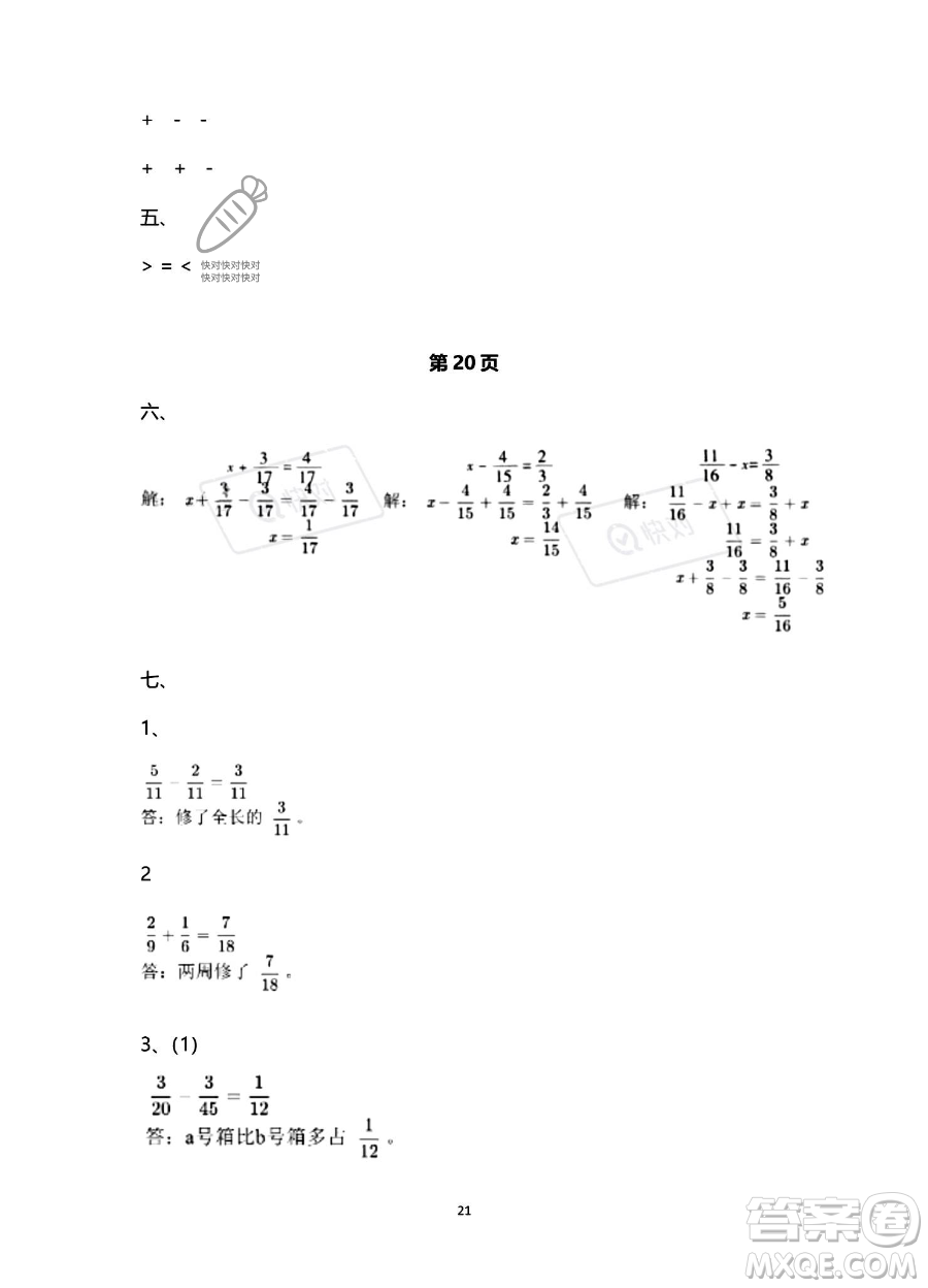 南方出版社2023年暑假作業(yè)五年級數(shù)學通用版答案