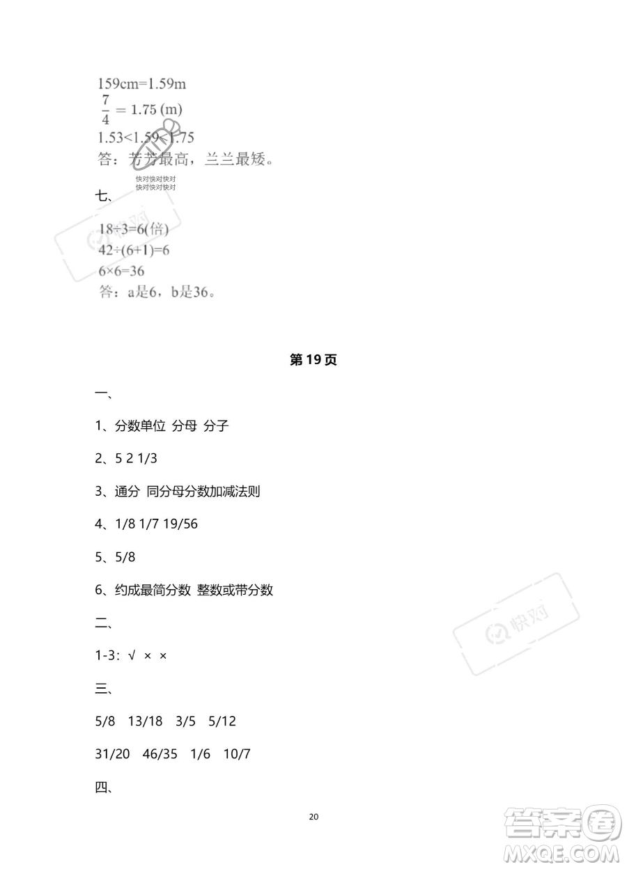 南方出版社2023年暑假作業(yè)五年級數(shù)學通用版答案