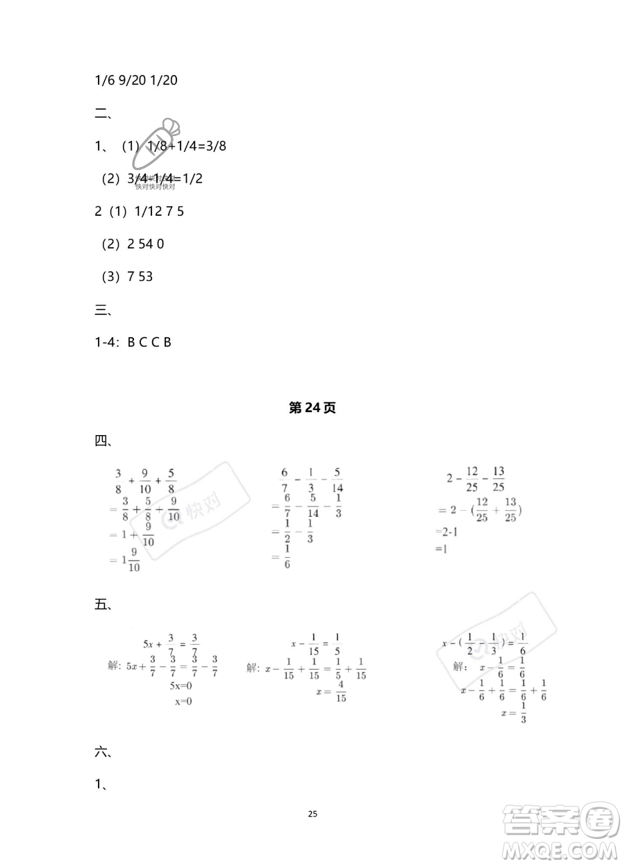 南方出版社2023年暑假作業(yè)五年級數(shù)學通用版答案