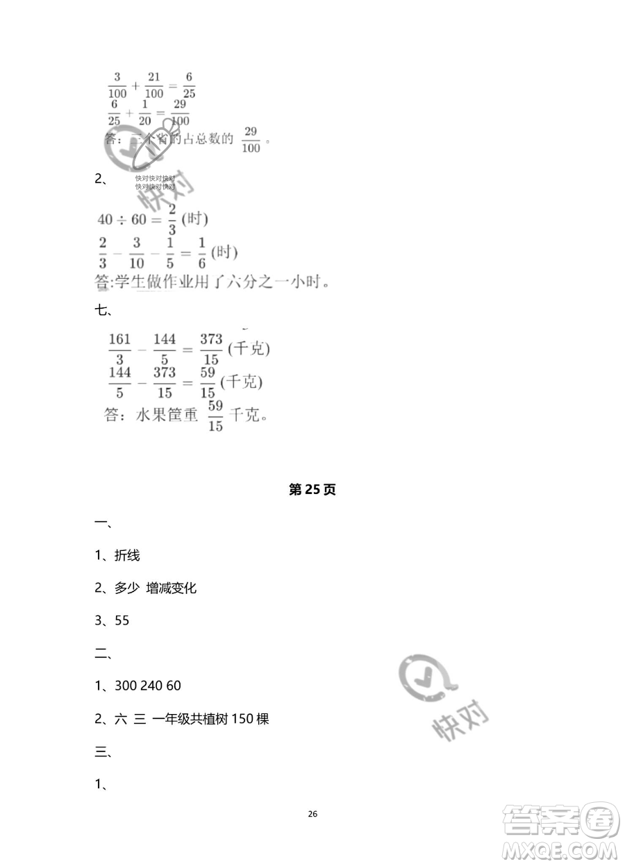 南方出版社2023年暑假作業(yè)五年級數(shù)學通用版答案