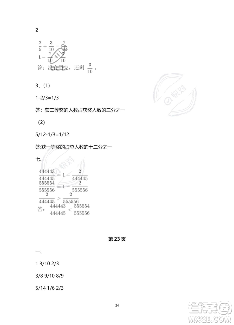 南方出版社2023年暑假作業(yè)五年級數(shù)學通用版答案