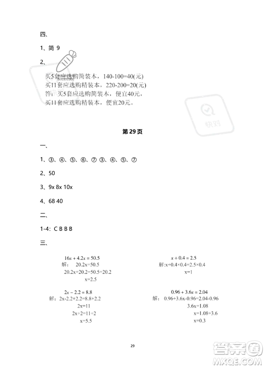 南方出版社2023年暑假作業(yè)五年級數(shù)學通用版答案