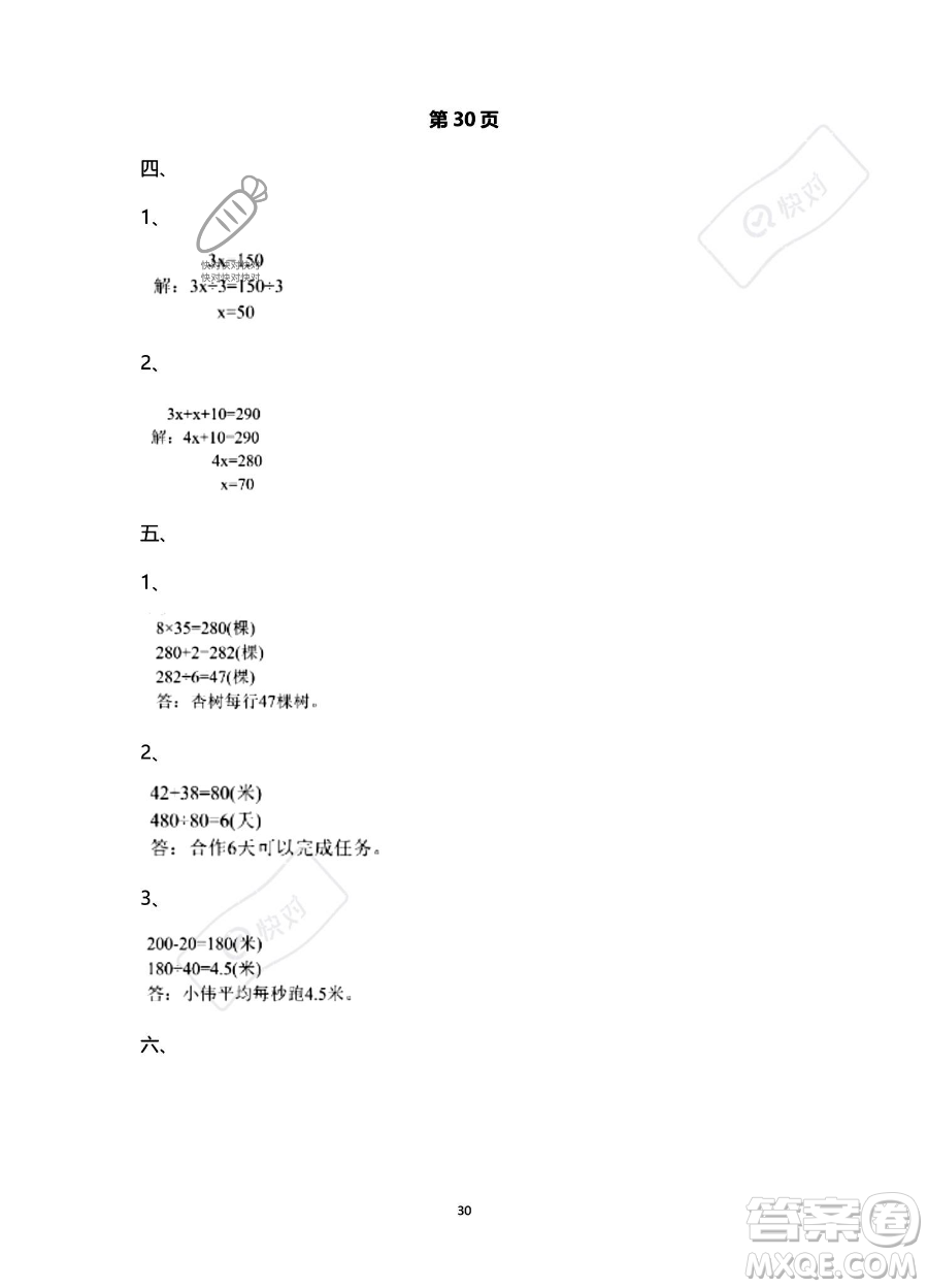 南方出版社2023年暑假作業(yè)五年級數(shù)學通用版答案